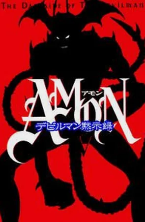 Amon Apocalypse of Devilman (พากย์ไทย) (2000)