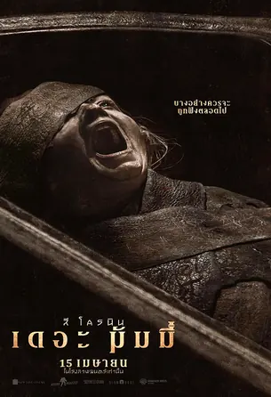 Lee Cronins The Mummy ลี โครนิน เดอะ มัมมี่ (2026)