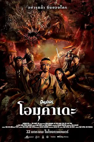 Omukade โอมุคาเดะ (2025)
