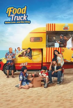 Food Truck: Stolen Love... and Moo Deng ฟู้ดทรัค ลัก (รัก) หมูเด้ง (2025)