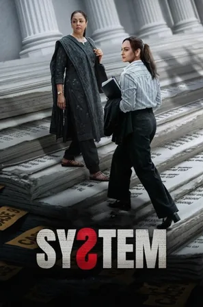 System ยุติธรรมนำทาง (2026)